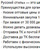 Русский стиль. Одежда от производителя.Ищем СП оргов  - image.jpg