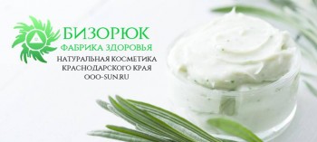 Компания ООО Солнце – производитель натуральной лечебной косметики  - bizoryuk-naturalnaya-kosmetika.jpg