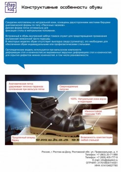 Детская ортопедическая и профилактическая обувь STEPKID - Коммерческое предложение 2.jpg