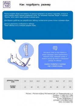 Детская ортопедическая и профилактическая обувь STEPKID - Коммерческое предложение 3.jpg