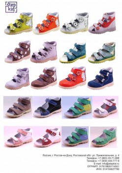 Детская ортопедическая и профилактическая обувь STEPKID - Коммерческое предложение 5.jpg