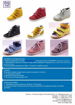 Детская ортопедическая и профилактическая обувь STEPKID - Коммерческое предложение 7.jpg
