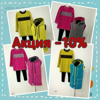 Акция скидка 10 на детские пальто и жилетки. Приглашаем организаторов СП открыть закупку  - IMG_20180326_185144_.jpg