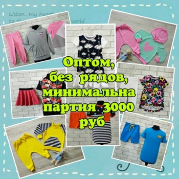 Детская одежда от производителя. Цены вас порадуют Приглашаем организаторов СП  - IMG_20180406_094914_.jpg
