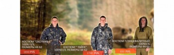 Одежда для охоты и рыбалки - 44-1900x600.jpg