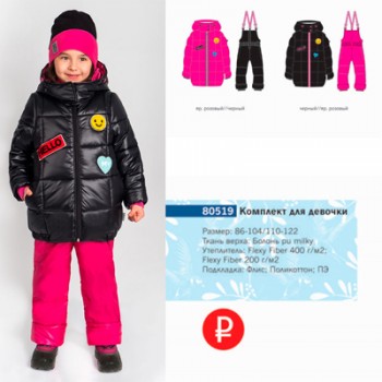 Sofi. Детская одежда без рядов .Приглашаем организаторов СП - komplekt-80519м.jpg