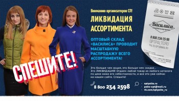 Ликвидация склада верхней одежды Василиса Для СП - 1280x720-4.jpg