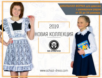 Школьная форма На Отлично - ищем организатора СП  - реклама11.jpg