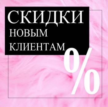 Нейроскакалка всего за 215.10 руб. на OPTOMDV - skidki-novim-klientam-1.jpg