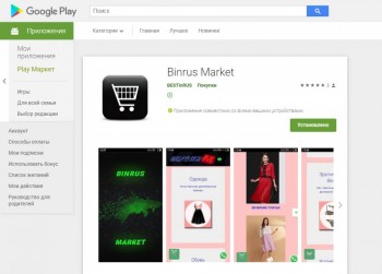 Binrus Market - приглашает к сотрудничеству  - screen2.jpg