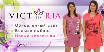 Интернет магазин «Виктория Текс» предлагает к покупке женский трикотаж - main_vic_image.jpg