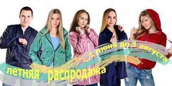 Одежда для Всей семьи по доступным ценам от ПРОИЗВОДИТЕЛЯ  - распродажа2.jpg
