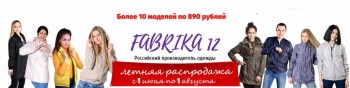 Одежда для Всей семьи по доступным ценам от ПРОИЗВОДИТЕЛЯ  - распродажа3.jpg