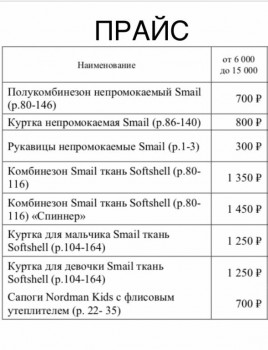Закупка детской непромокаемой одежды и обуви Smail - FullSizeRender-19-07-19-05-24-10.jpg