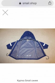 Закупка детской непромокаемой одежды и обуви Smail - FullSizeRender-21-07-19-01-38-1.jpg