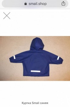 Закупка детской непромокаемой одежды и обуви Smail - FullSizeRender-21-07-19-01-38-2.jpg