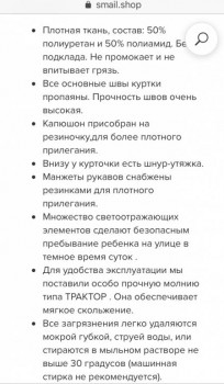 Закупка детской непромокаемой одежды и обуви Smail - FullSizeRender-21-07-19-01-38.jpg