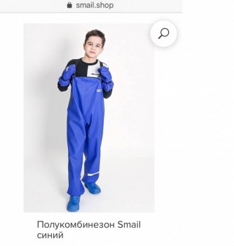 Закупка детской непромокаемой одежды и обуви Smail - FullSizeRender-19-07-19-05-24-1.jpg