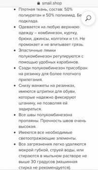 Закупка детской непромокаемой одежды и обуви Smail - FullSizeRender-21-07-19-01-52.jpg