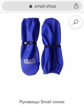 Закупка детской непромокаемой одежды и обуви Smail - FullSizeRender-19-07-19-05-30-1.jpg