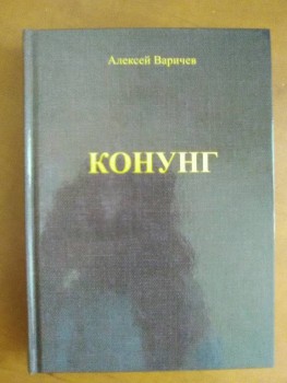 Исторический роман Конунг  - IMG_20191017_103315.jpg